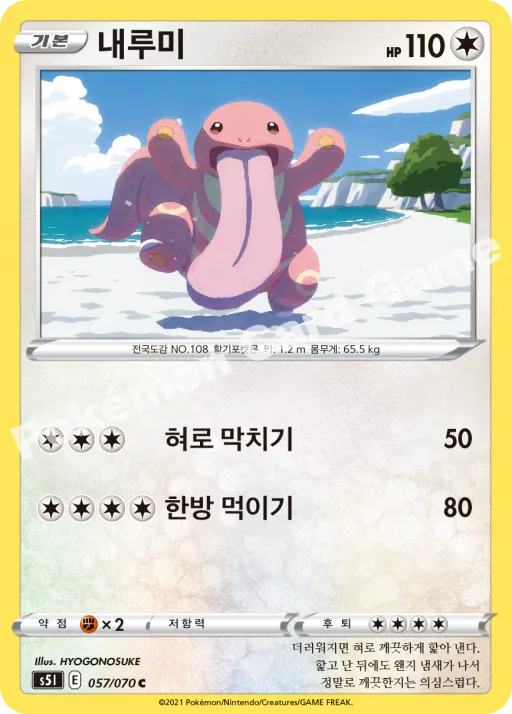 내루미