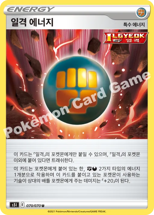 일격 에너지