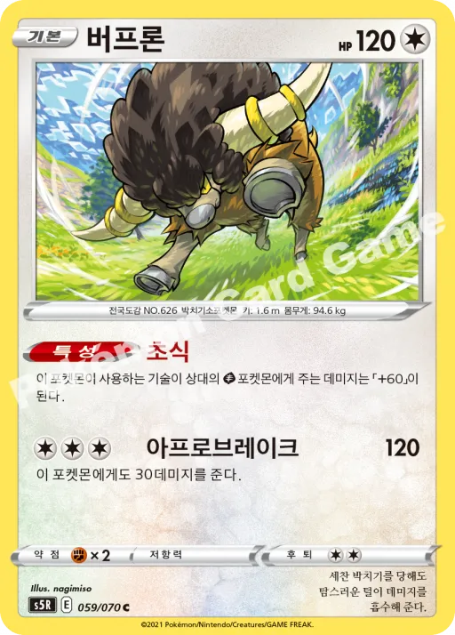 버프론