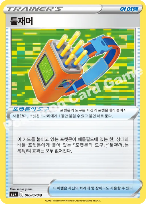 툴재머
