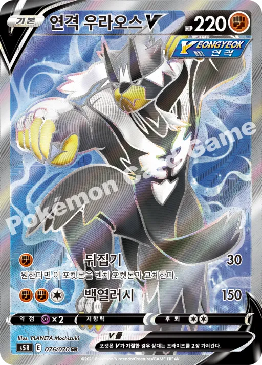 Rapid Strike Urshifu V
