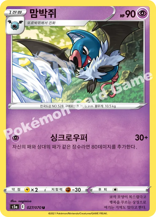 Swoobat