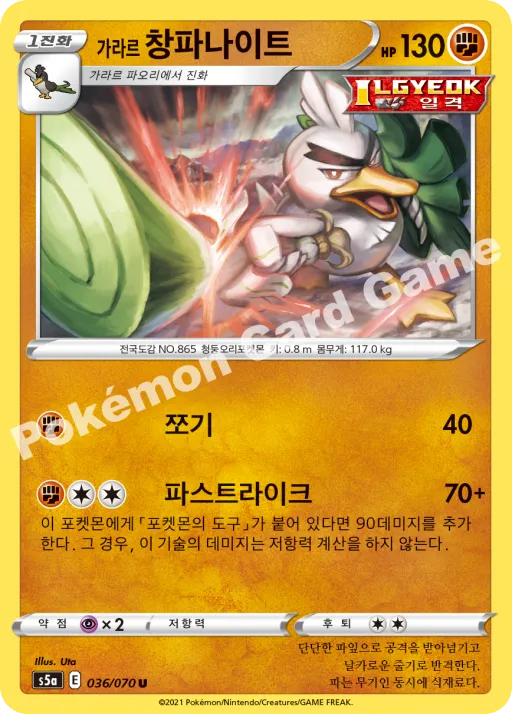 가라르 창파나이트