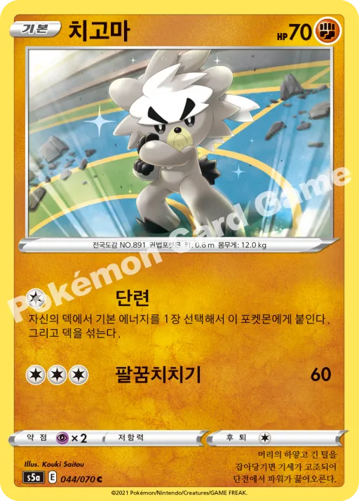 치고마