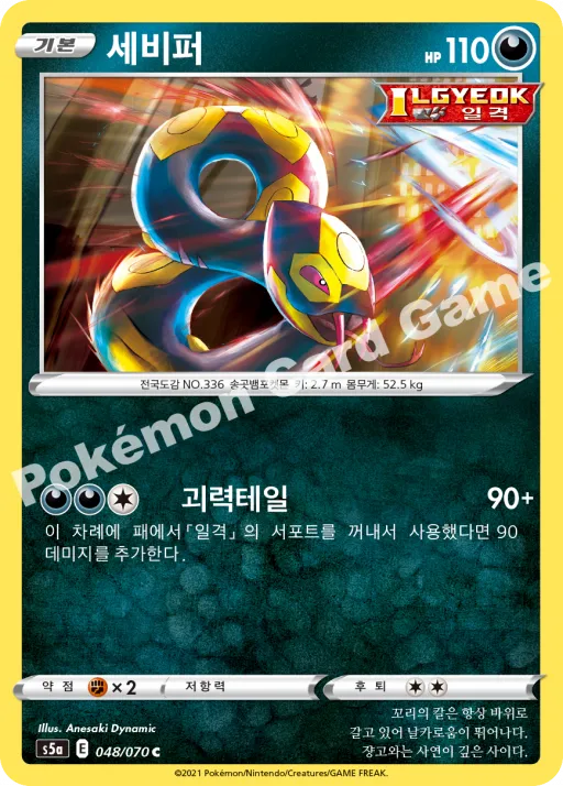 세비퍼