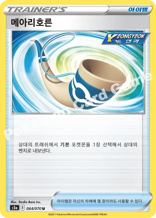 메아리호른