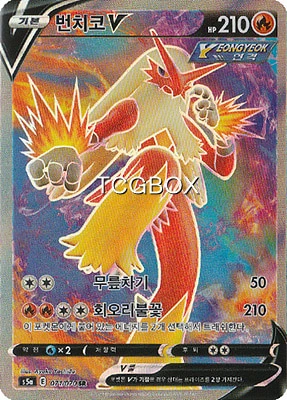 Blaziken V