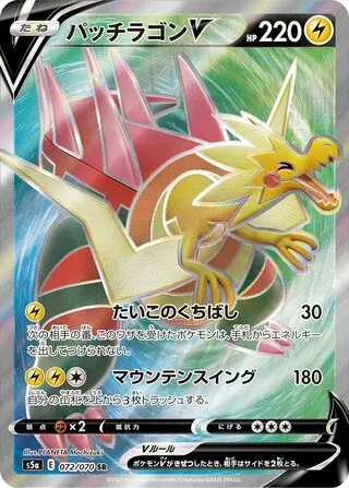 Dracozolt V