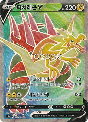 Dracozolt V