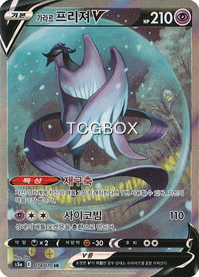 Galarian Articuno V
