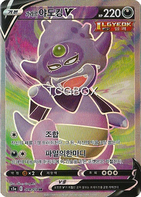 Galarian Slowking V