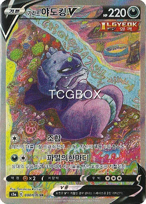 Galarian Slowking V
