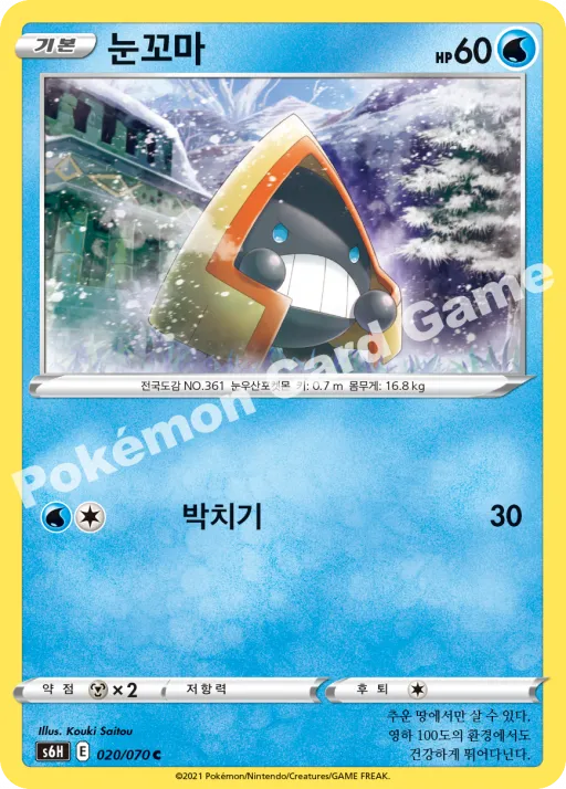 눈꼬마