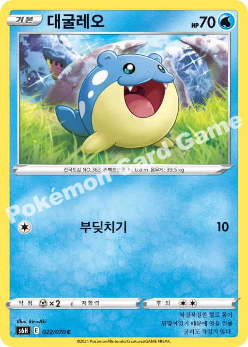 대굴레오