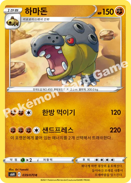 하마돈