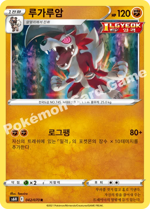 루가루암