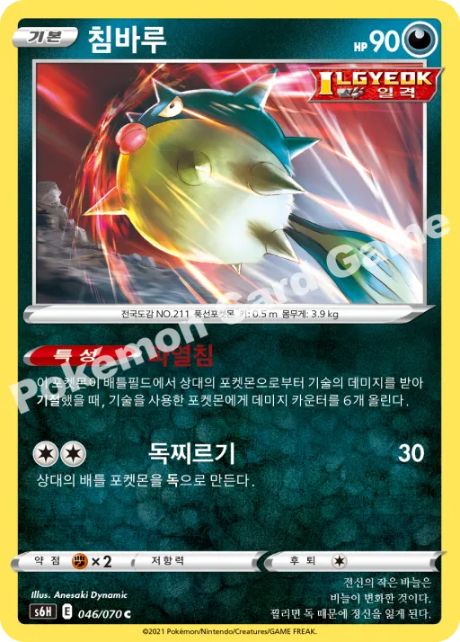 침바루