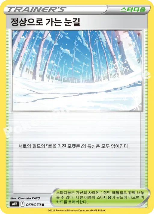 정상으로 가는 눈길