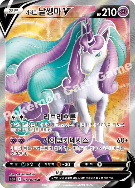 Galarian Rapidash V
