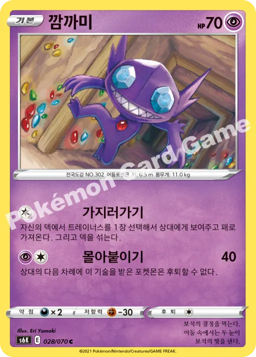 깜까미