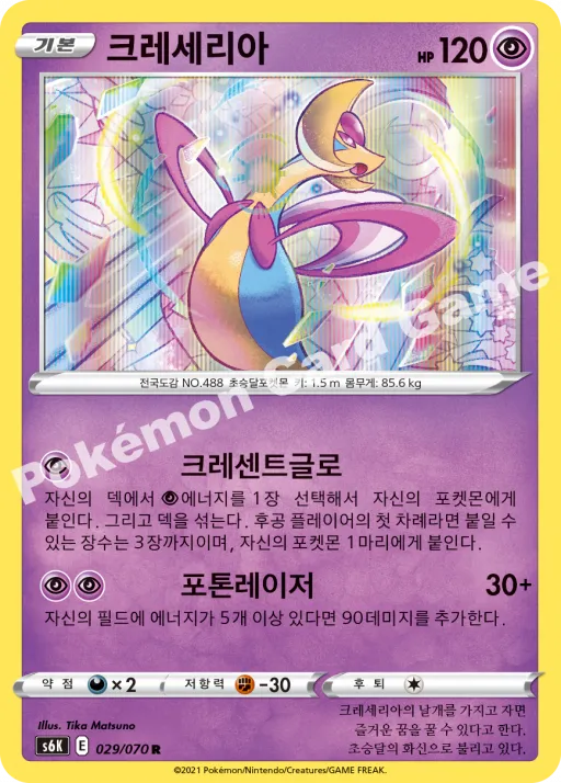 크레세리아