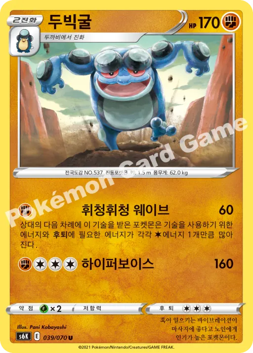 Seismitoad