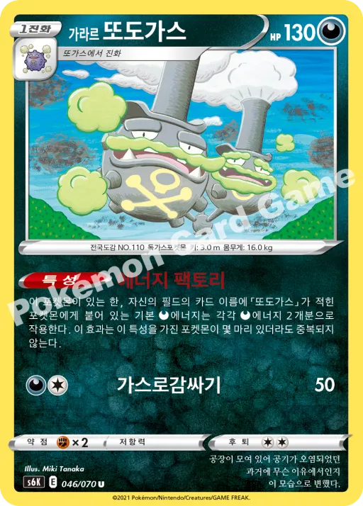 가라르 또도가스