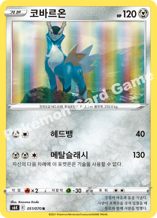 코바르온