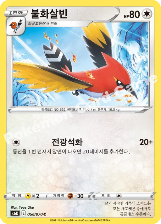 불화살빈