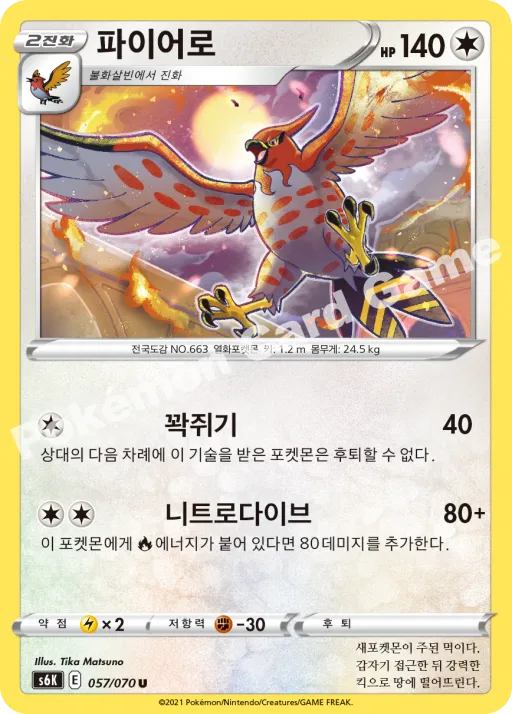 파이어로