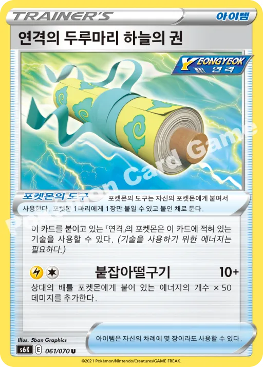 연격의 두루마리 하늘의 권