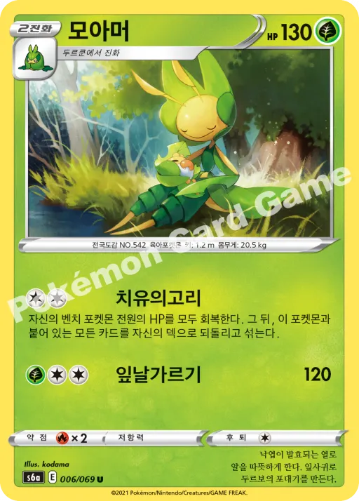 모아머