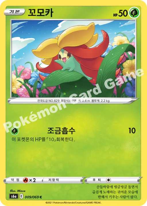 꼬모카