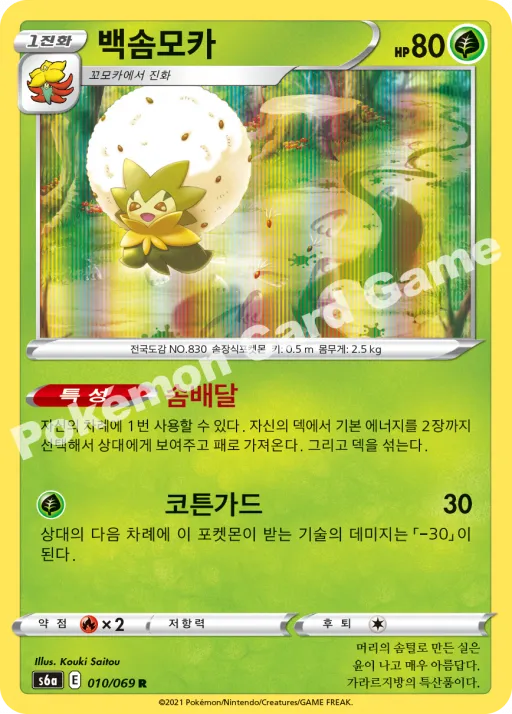 백솜모카