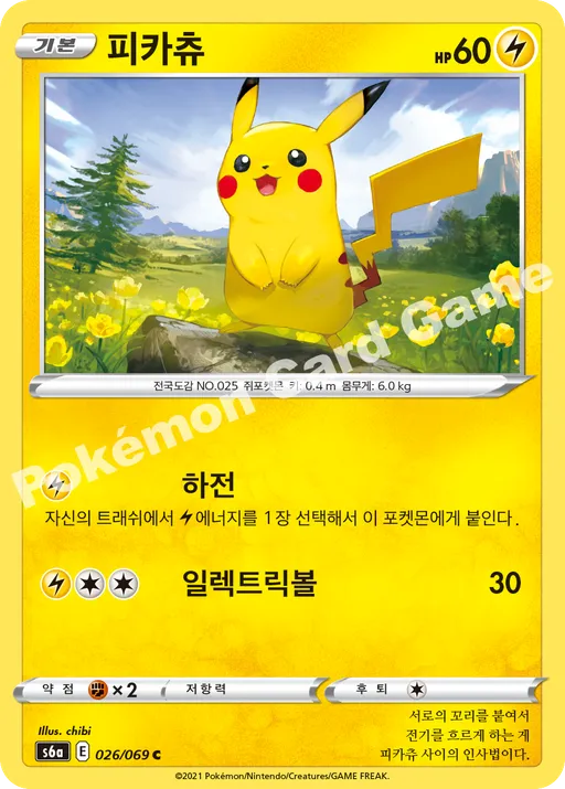피카츄