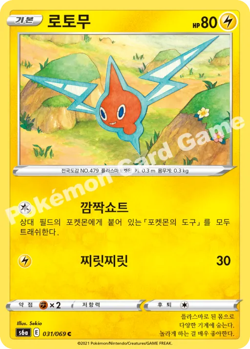 로토무