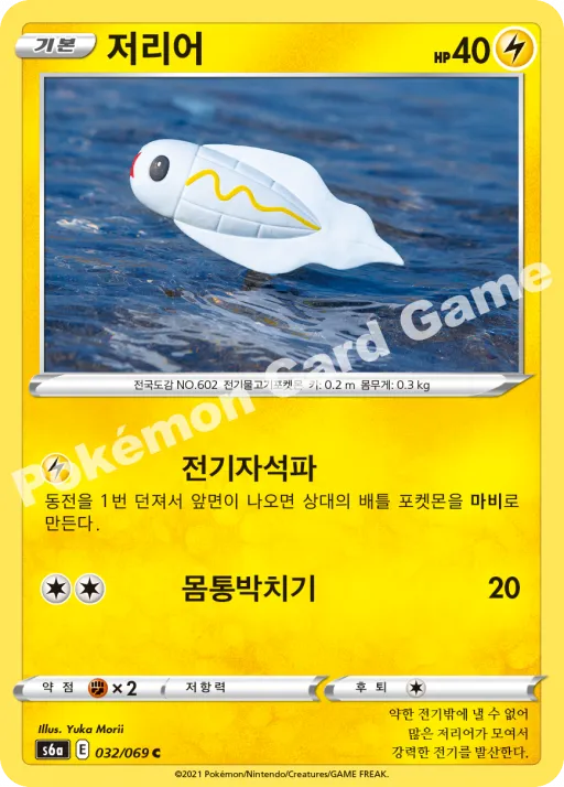 저리어