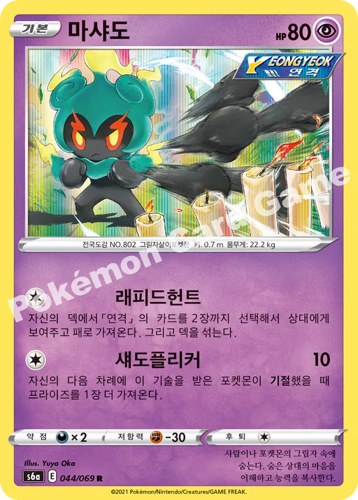 마샤도
