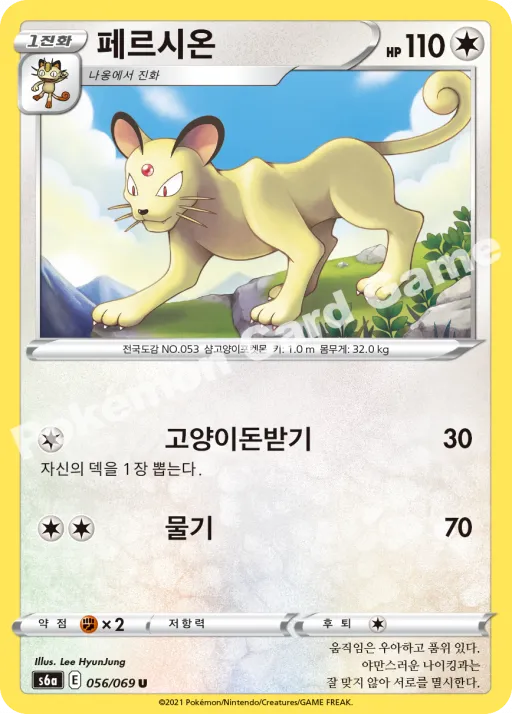 페르시온