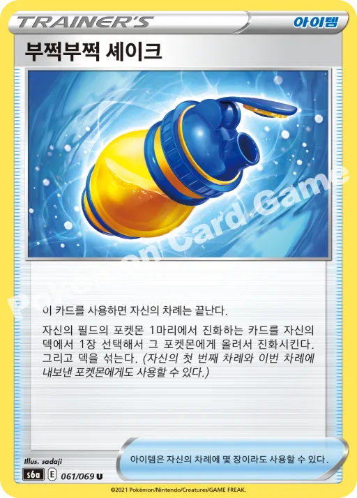 부쩍부쩍 셰이크
