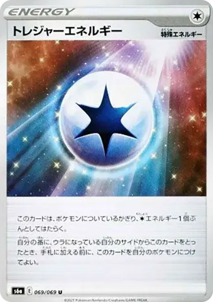 트레져 에너지