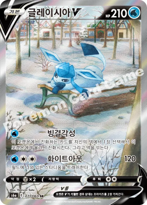 글레이시아 V SA