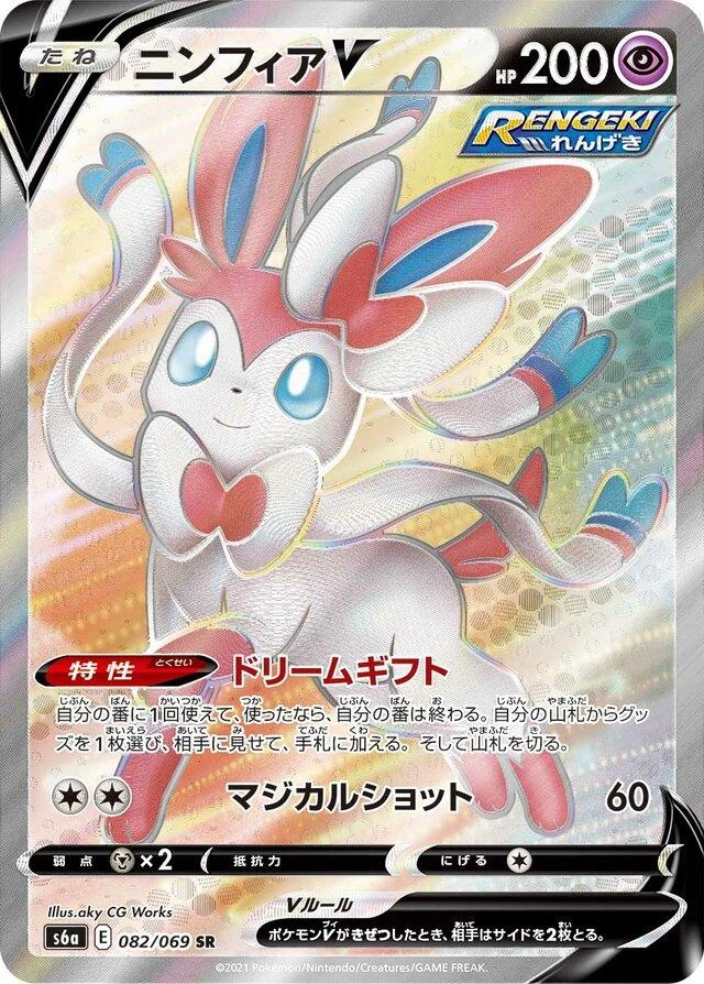ニンフィア V