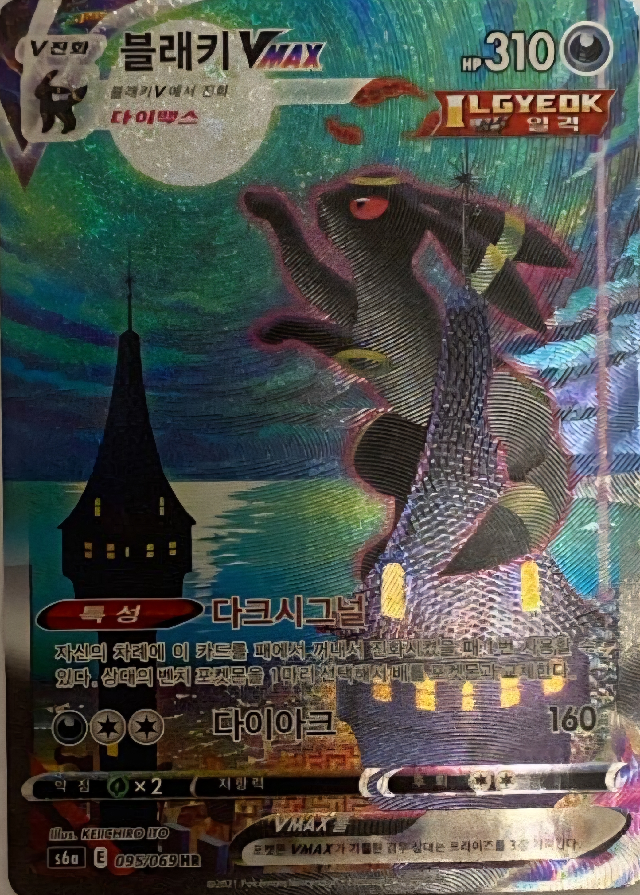Umbreon VMAX
