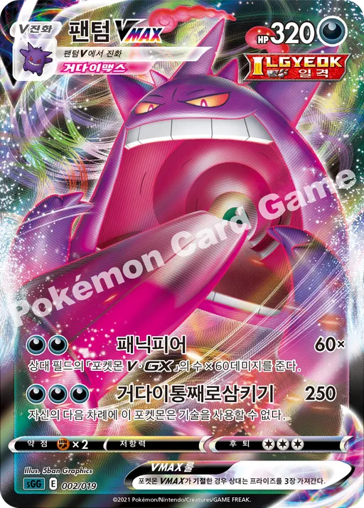 Gengar VMAX