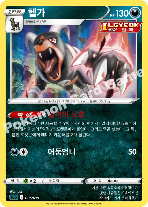 헬가
