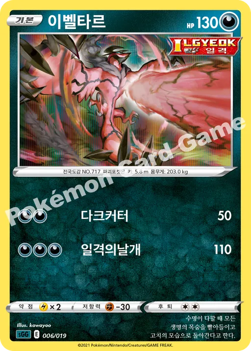 이벨타르
