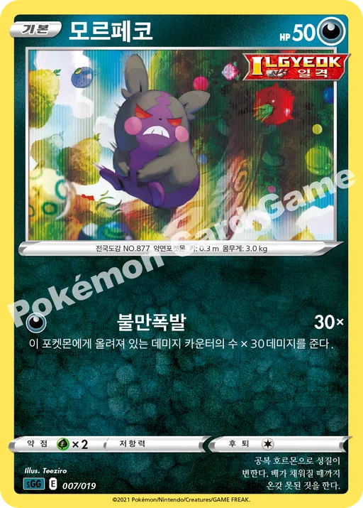 모르페코