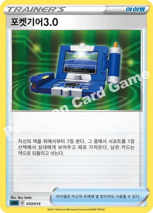 포켓기어3.0