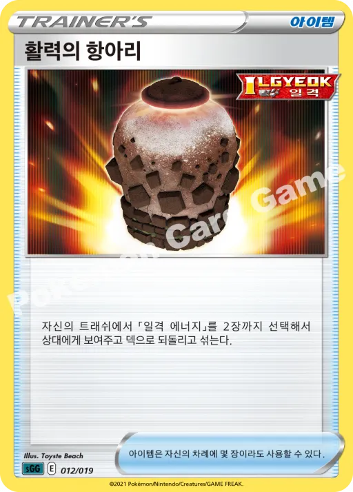 활력의 항아리